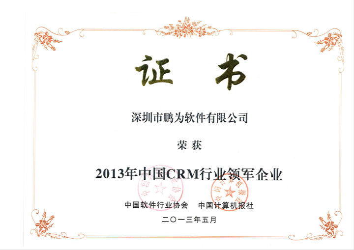 专注CRM系统研发与服务的技术团队