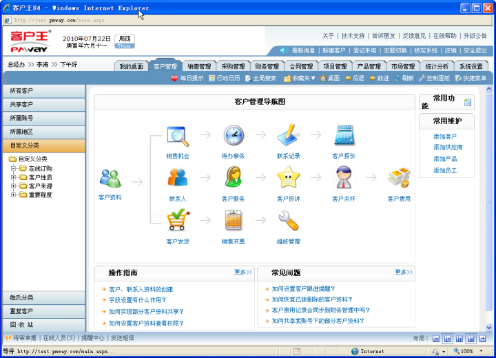 陪伴企业成长的一体化解决方案