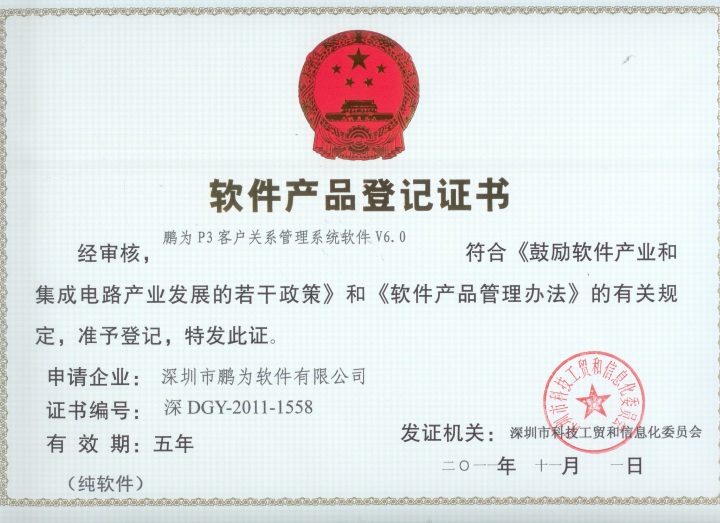 CRM系统集成展示