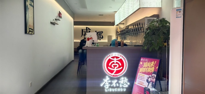 散酒铺品酒体验