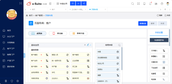 CRM系统部署与售后流程