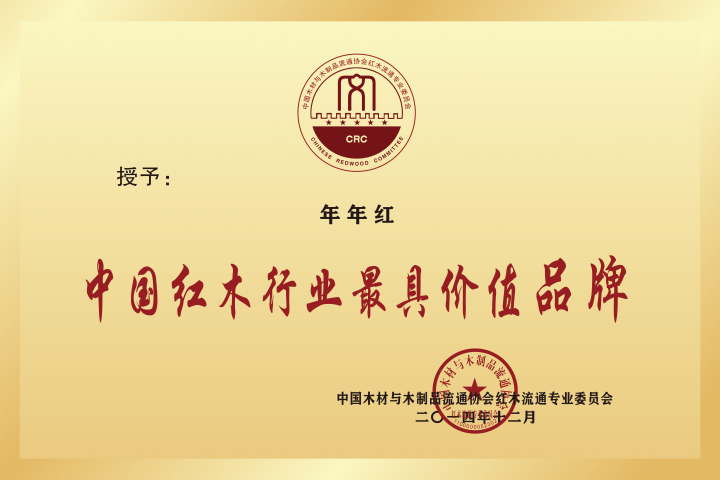 红木家具工艺细节