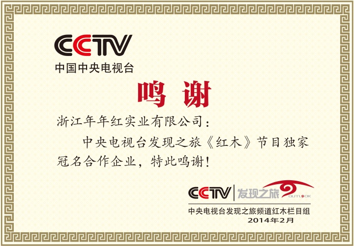 年年红现代化生产基地