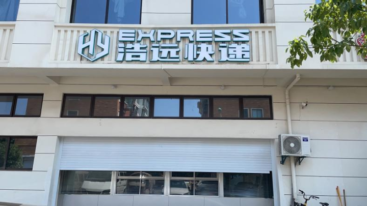 专线小包双清包税时效保障