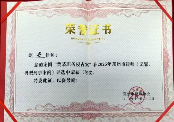 劳动律师团队获得的荣誉展示