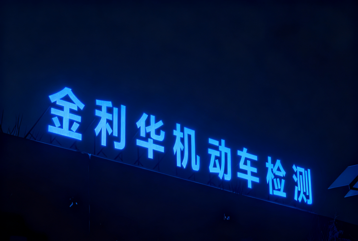 标识标牌工艺细节