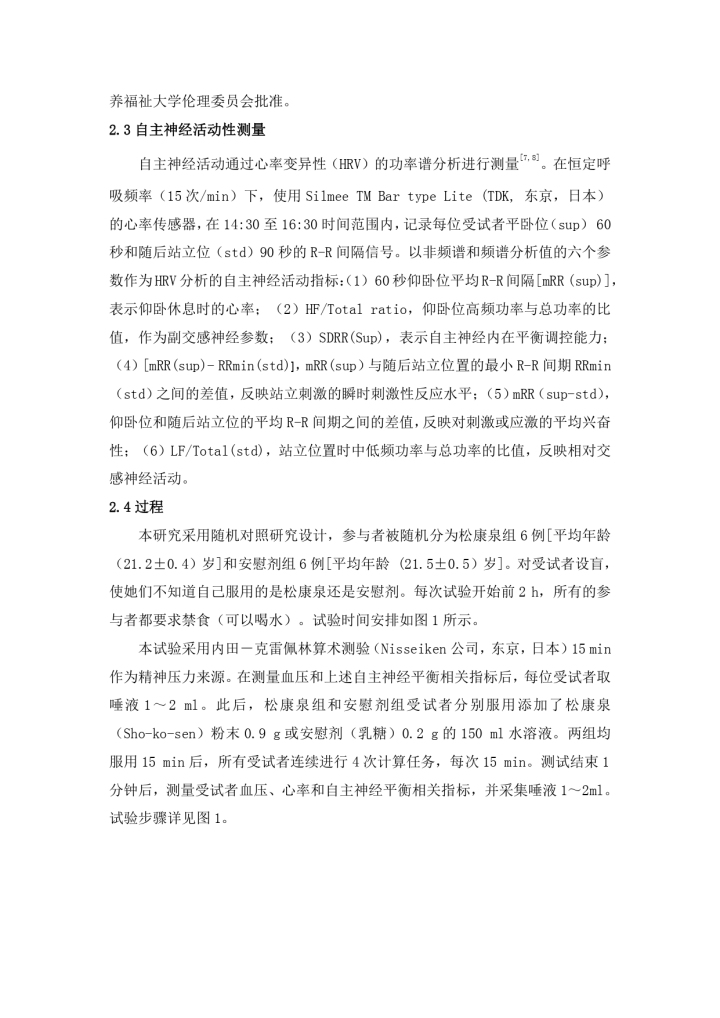 科学备孕与产品选择概念