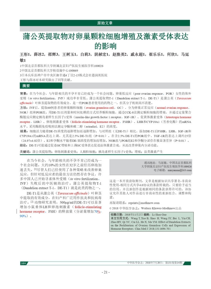 2025年保健品，松康泉，移植之后，移植失败机构实力推荐/s