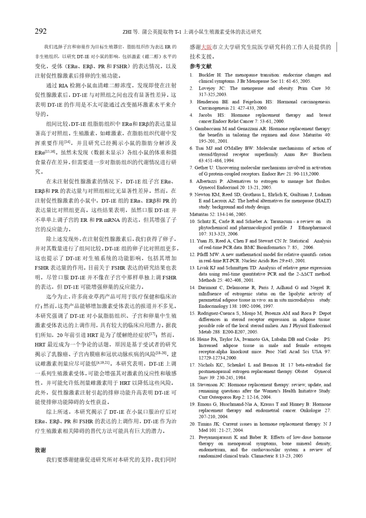 松康泉产品展示