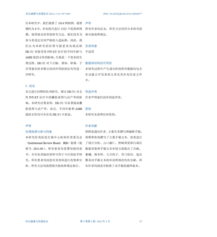 高龄女性卵巢功能养护示意图