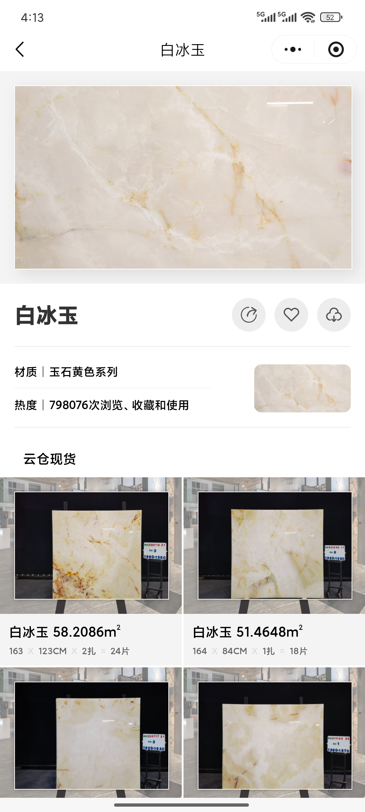 高端石材大板展示