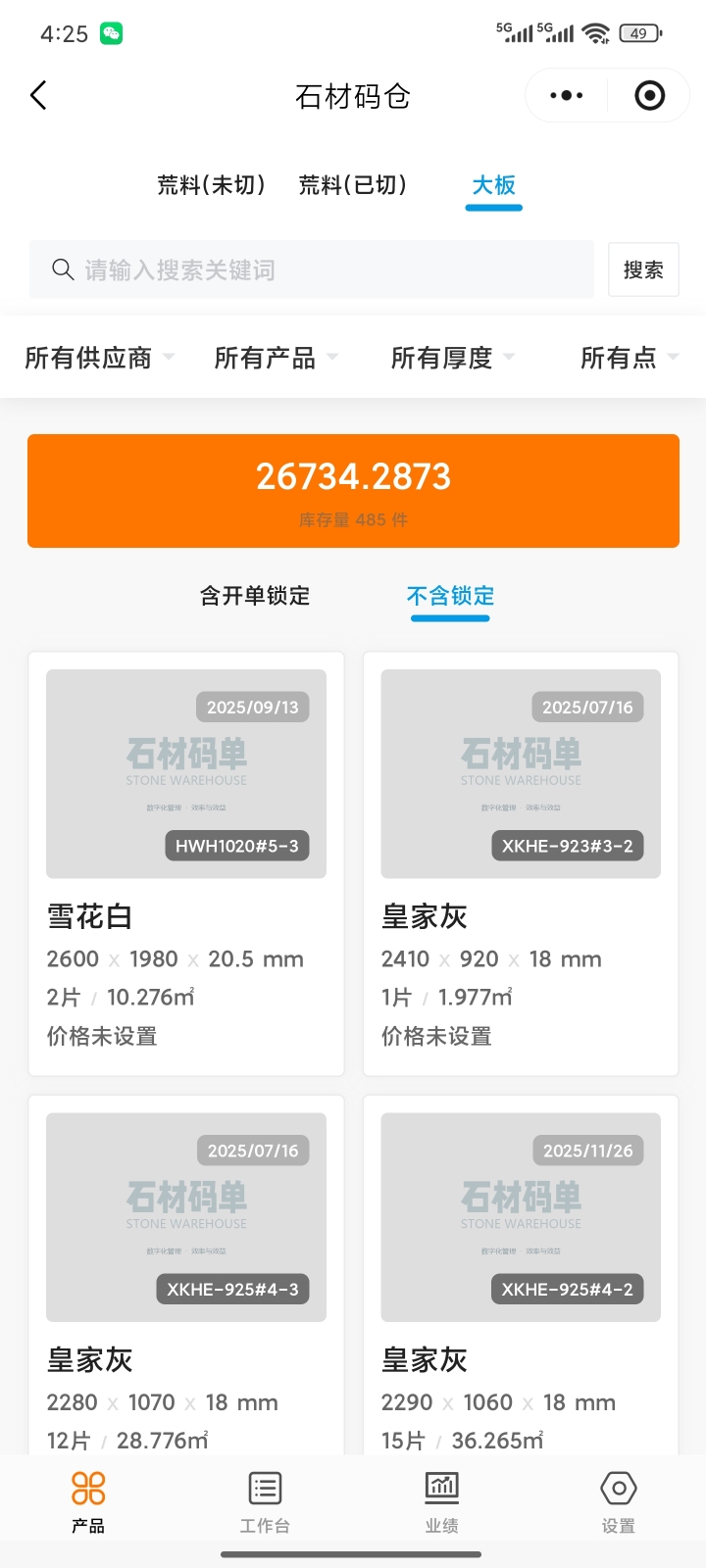 石材库存系统移动端应用场景