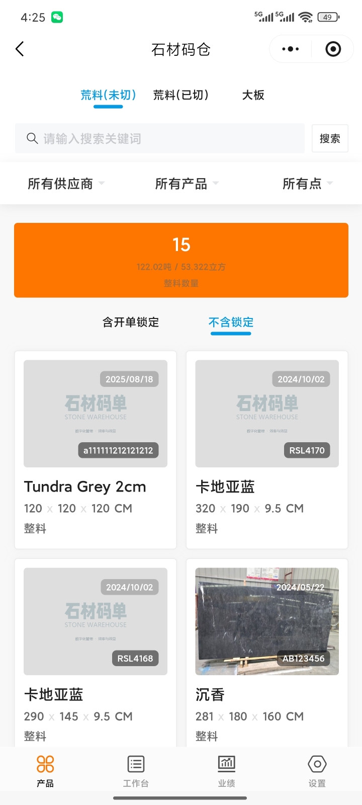 石材库存系统实时数据看板示例