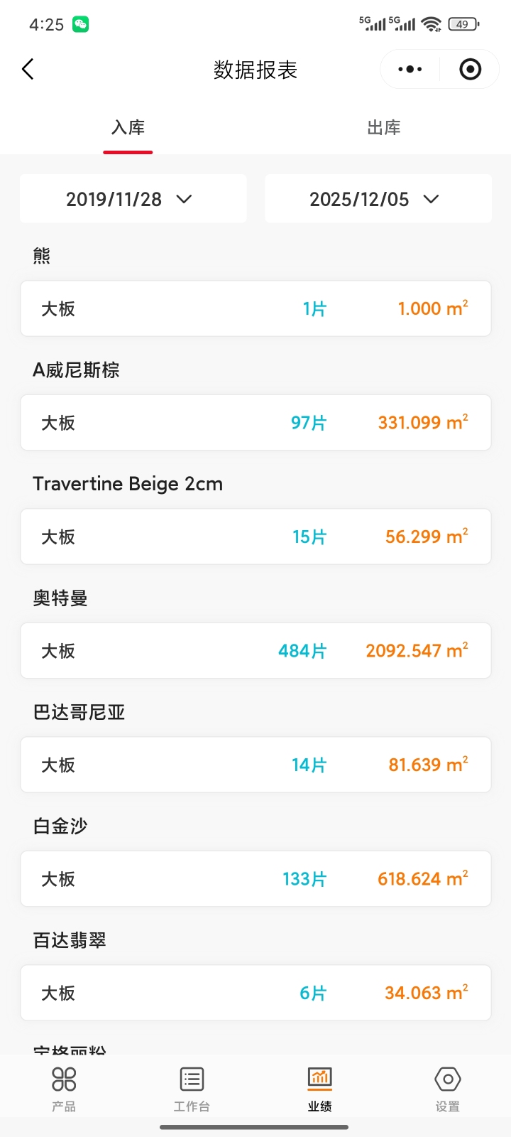 石材库存系统移动端应用场景