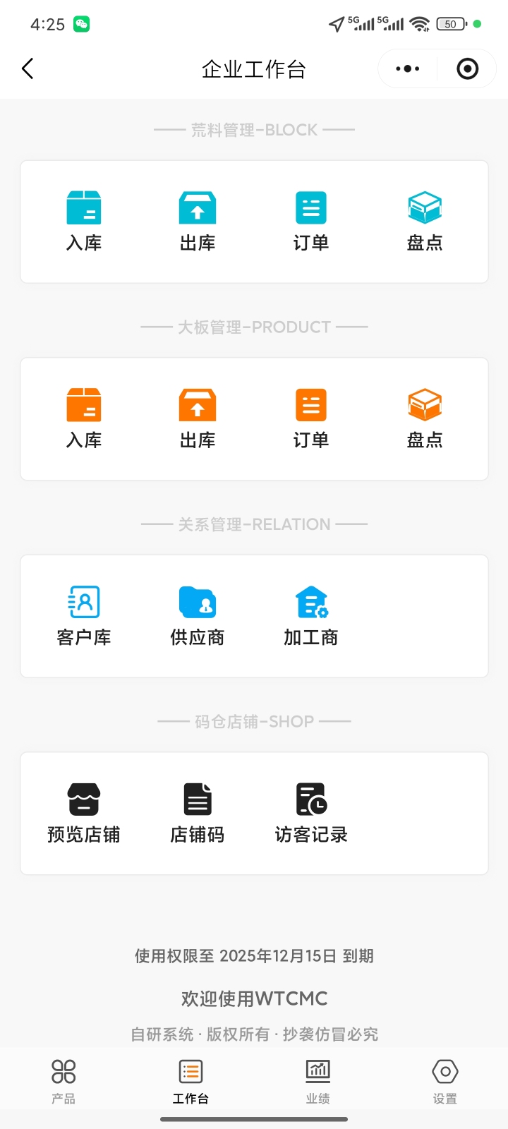 石材库存系统管理界面示例