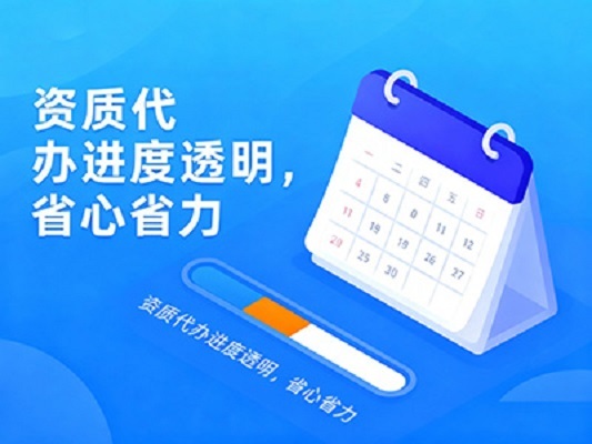 专业资质代办服务流程示意