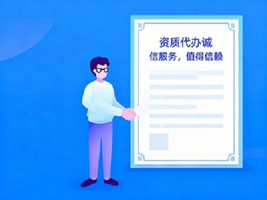 商务人士正在签署资质代办相关文件