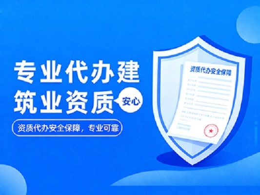 资质代办成功案例展示