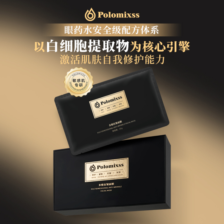 Polomixss产品科技成分展示