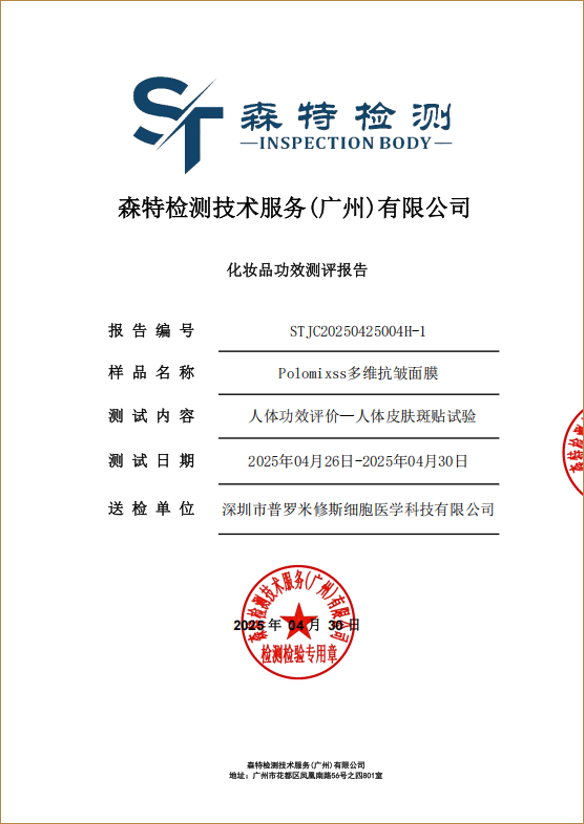 Polomixss面膜带来肌肤光泽与紧致感