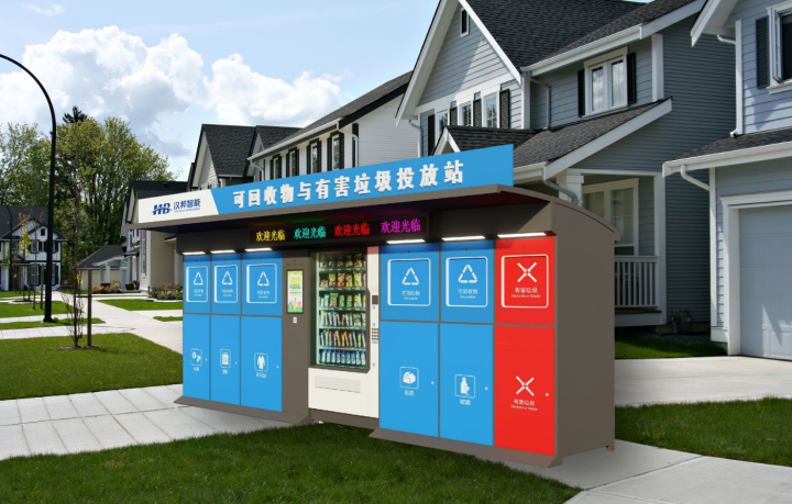 智能垃圾分类箱房应用场景