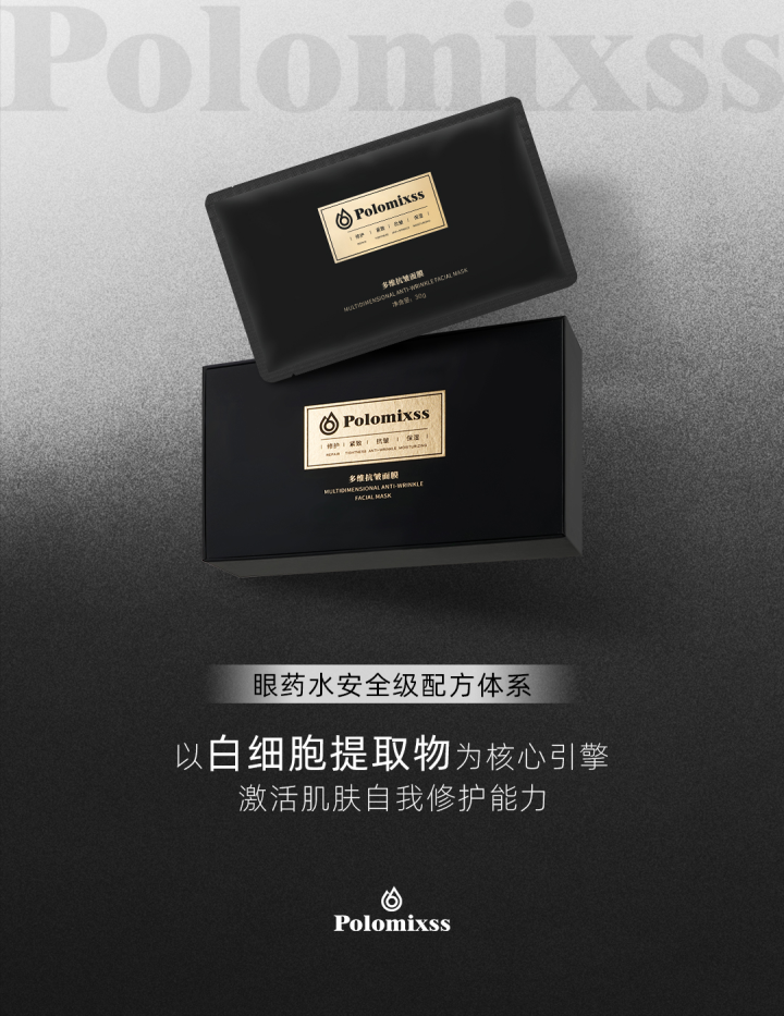 Polomixss品牌理念与细胞科技展示