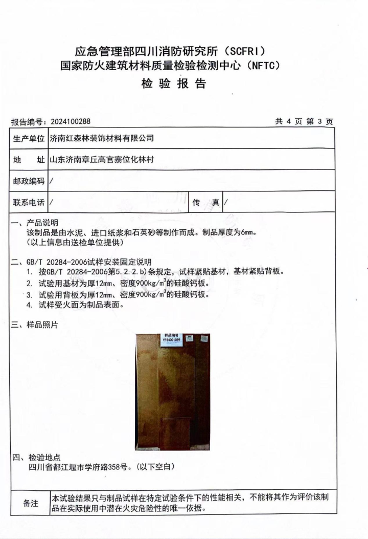 冰火板产品细节展示