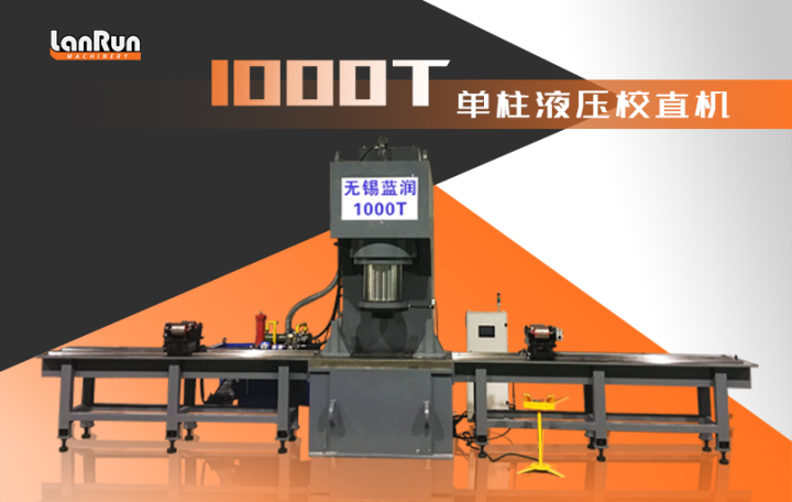 高精度校直机应用场景