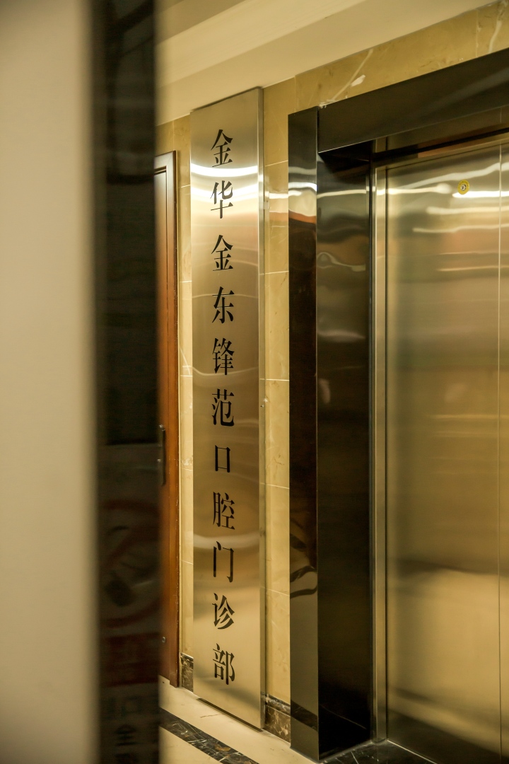 美牙诊所内部环境