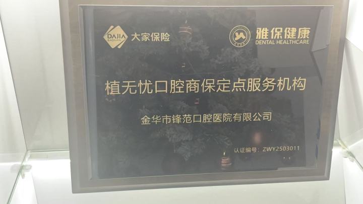 专业团队进行种植牙方案讨论