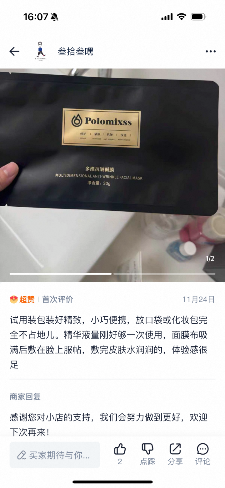 Polomixss品牌理念与产品展示