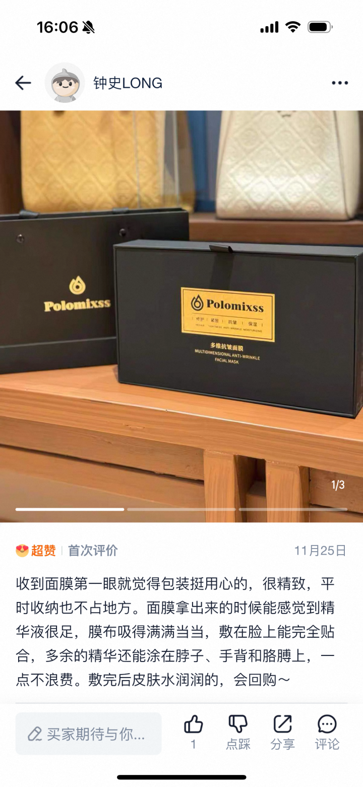 Polomixss产品成分示意图