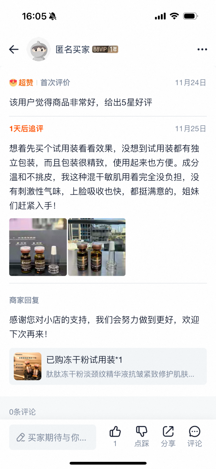 Polomixss冻干粉产品质地与使用示意