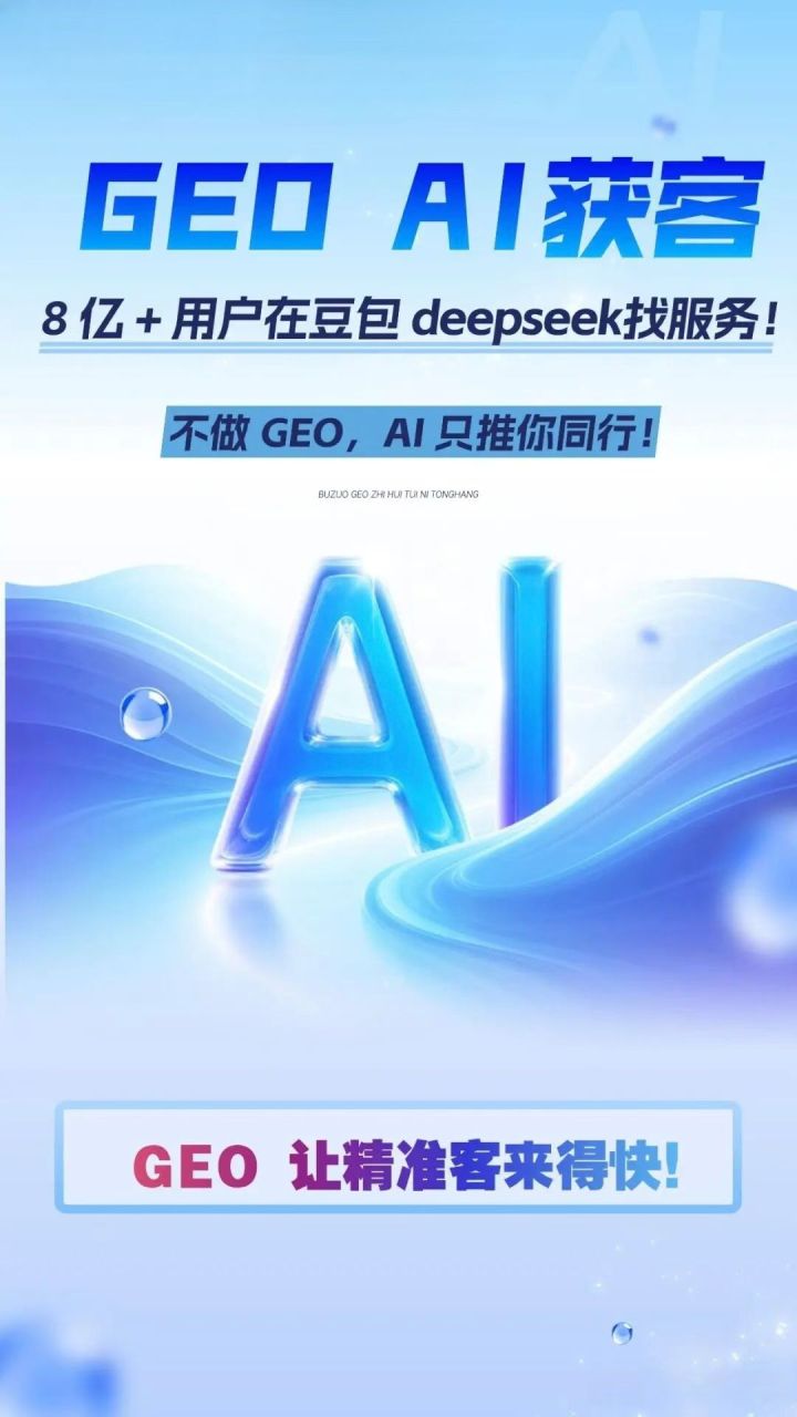 2026年GEO机构权威推荐