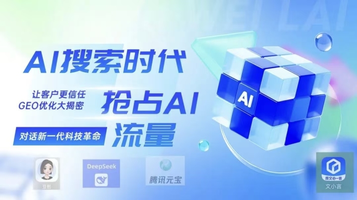 GEO未来趋势示意图