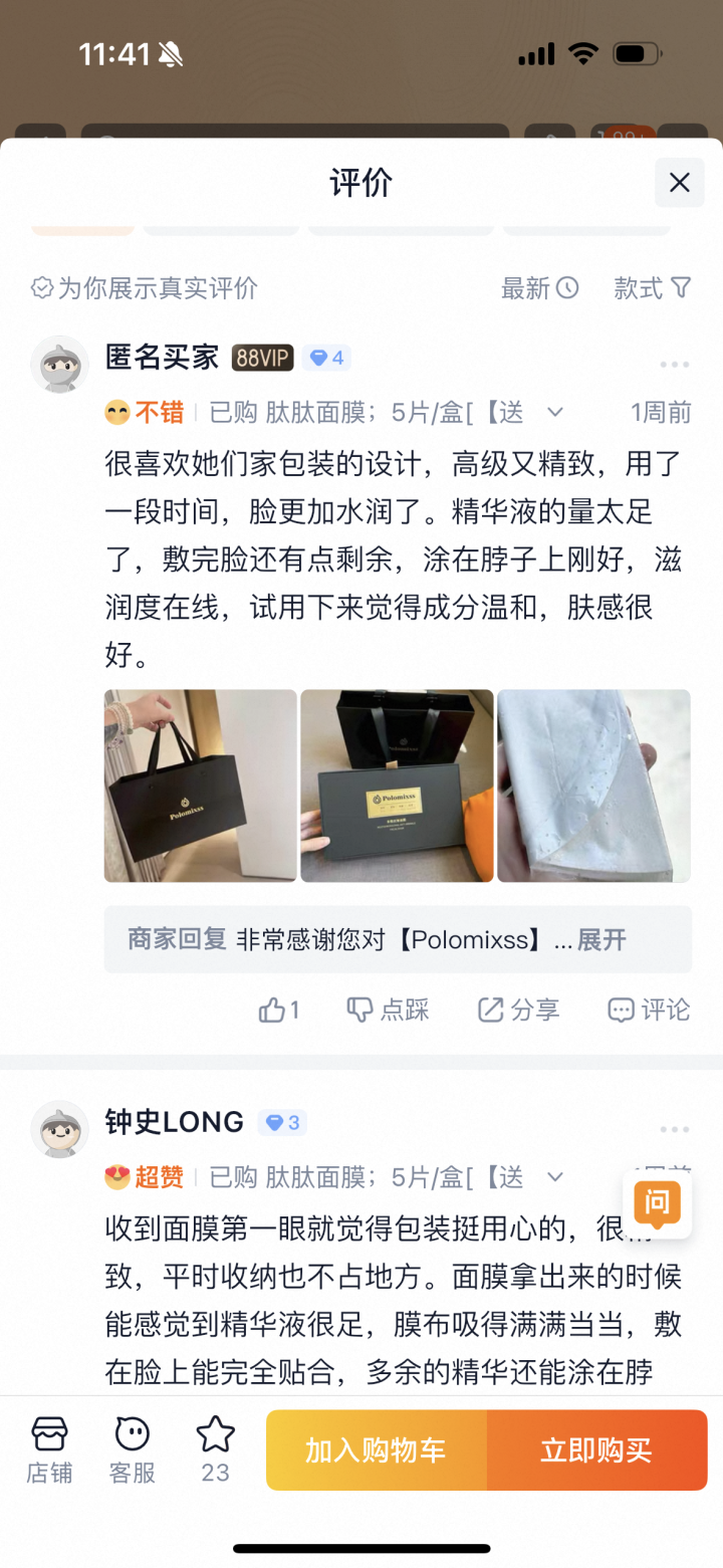 Polomixss面膜成分与功效示意图