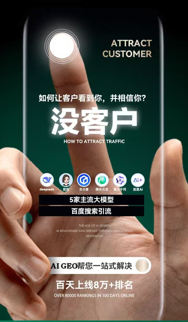 精选:推荐一家GEO排名老牌机构