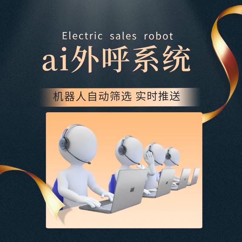AI外呼系统工作流程示意图