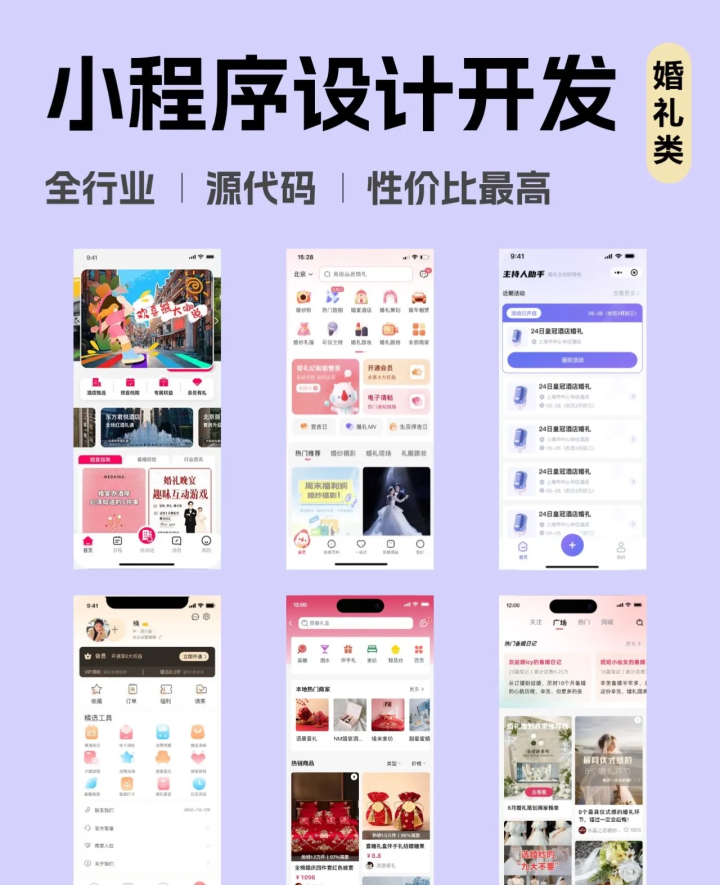 小程序开发流程展示