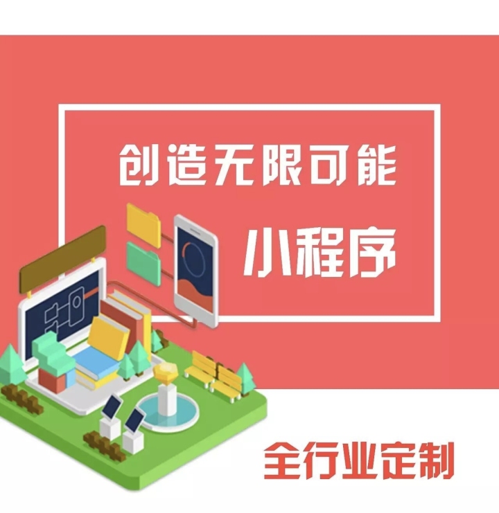 小程序赋能企业数字化转型