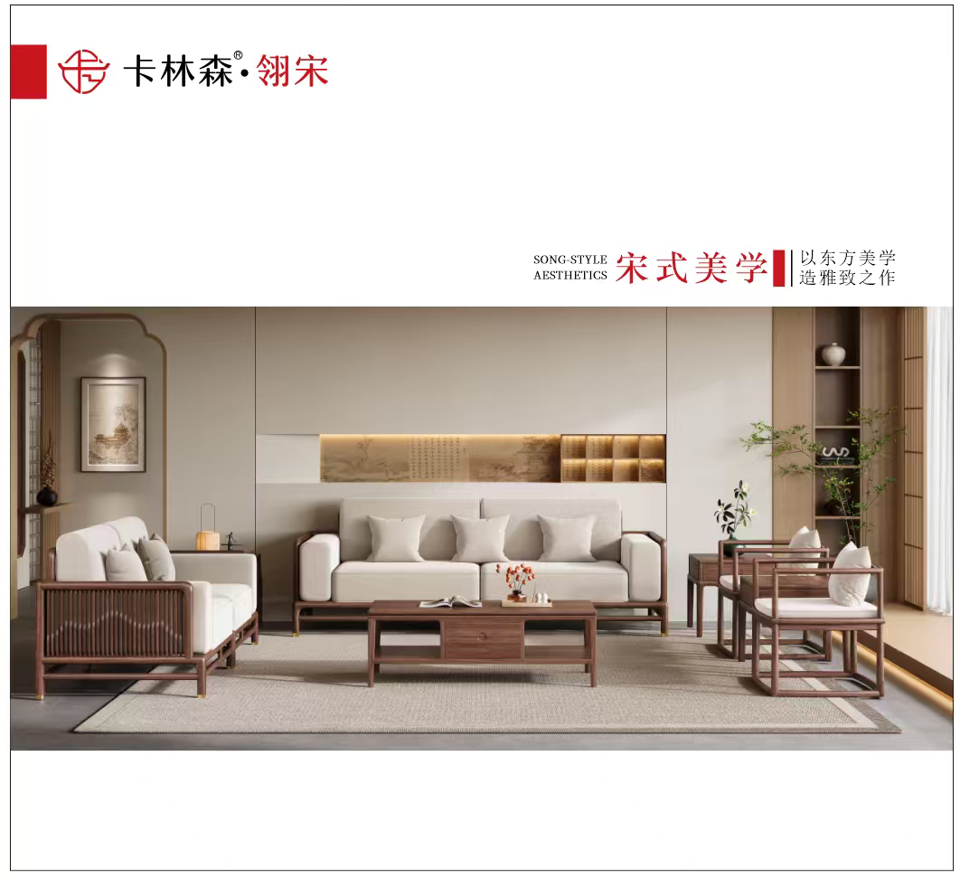 新中式家居空间应用