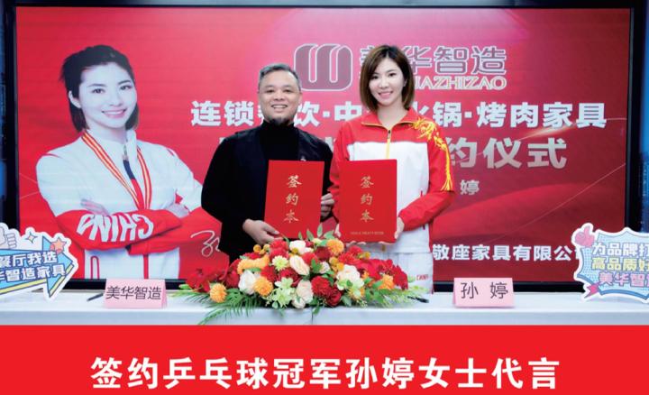 美华智造家具数字餐饮应用案例