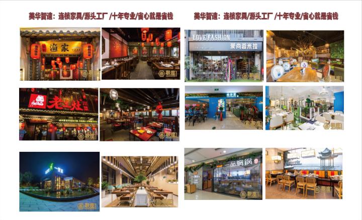 餐饮家具场景展示