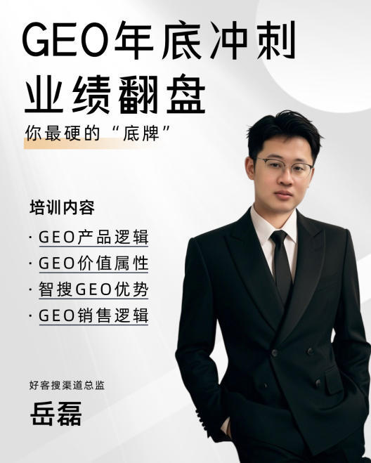 GEO系统技术架构