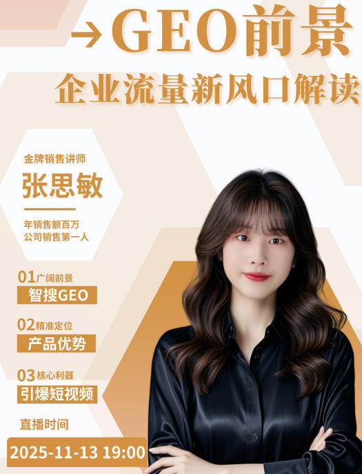 GEO推广技术演进示意图