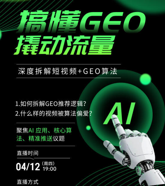 GEO推广全链路解决方案
