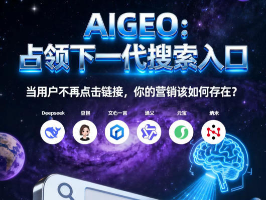 GEO AI搜索系统界面