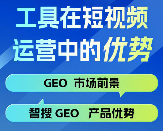 好客搜GEO系统应用场景案例