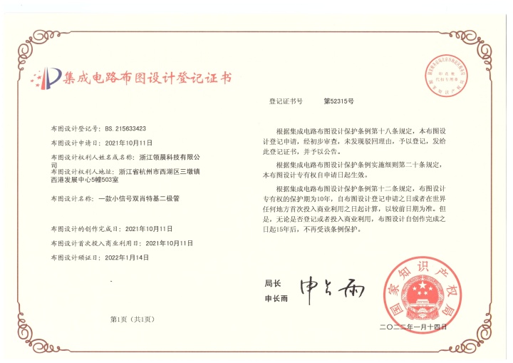 半导体器件生产与测试