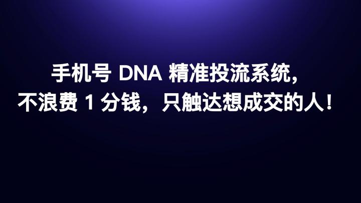 手机号定向营销行业背景